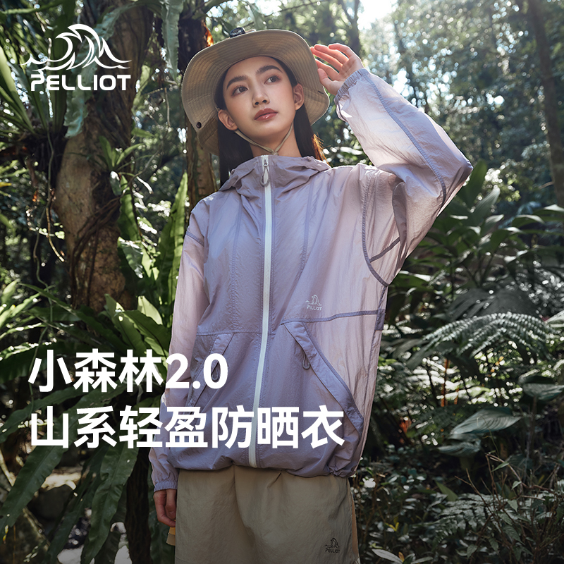【小森林2.0】伯希和防晒衣女新款春夏户外透气宽松皮肤衣外套男