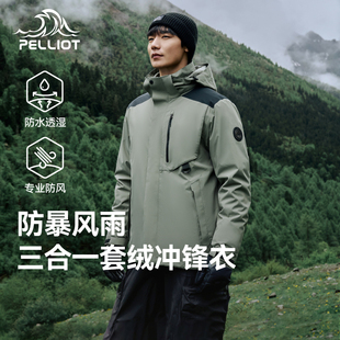 伯希和套绒冲锋衣男款三合一抓绒内胆户外防风防水徒步外套登山服
