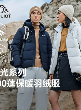 【极光pro】伯希和户外700蓬登山羽绒服男女冬保暖防风抗寒滑雪服