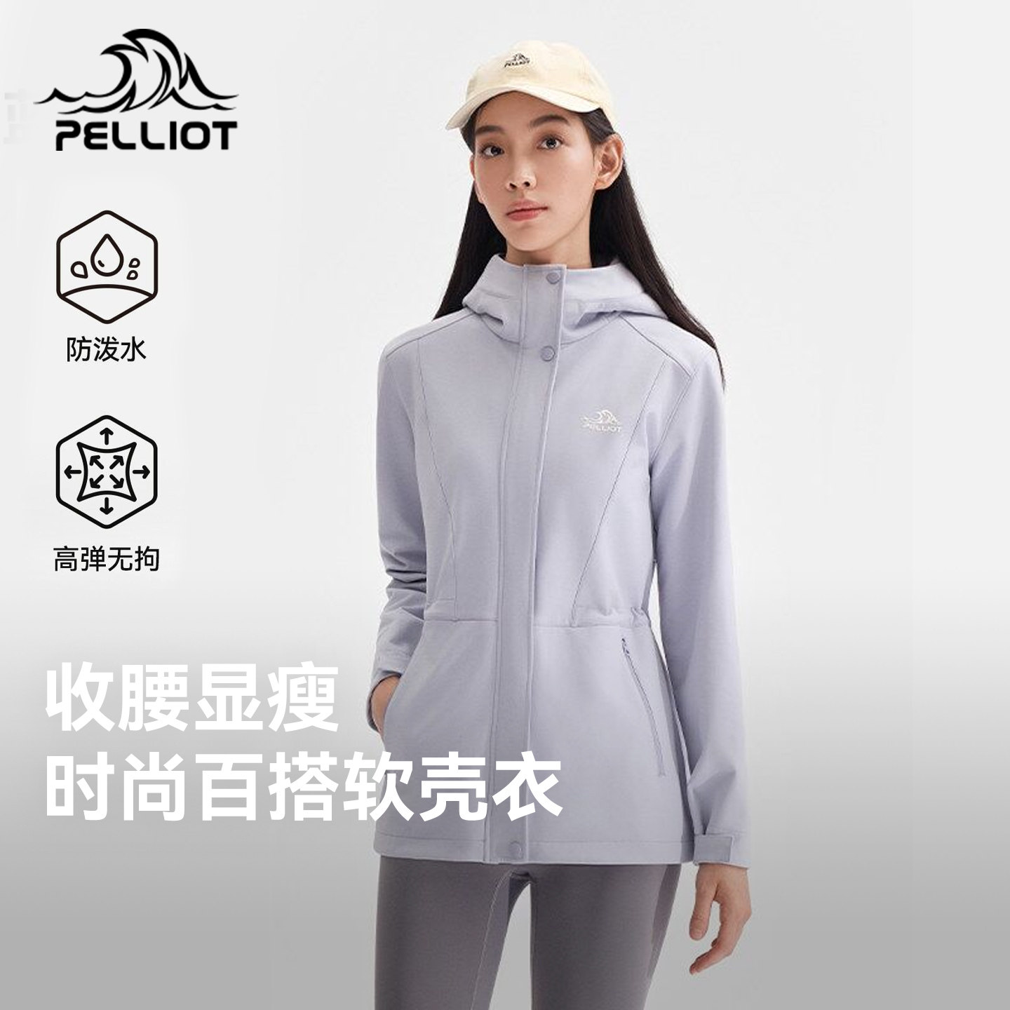 【风盾收腰款】伯希和户外软壳衣女春季防风运动冲锋外套收腰夹克