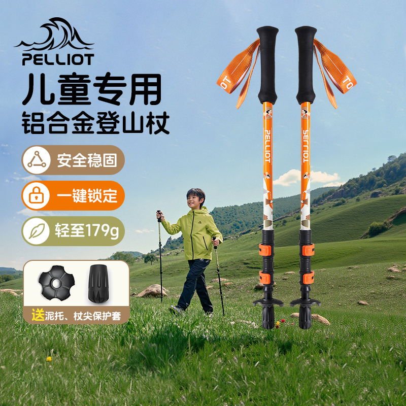 伯希和户外超轻伸缩儿童登山杖