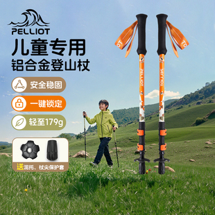 伯希和户外儿童登山杖超轻伸缩铝合金爬山专业装备徒步轻便手杖
