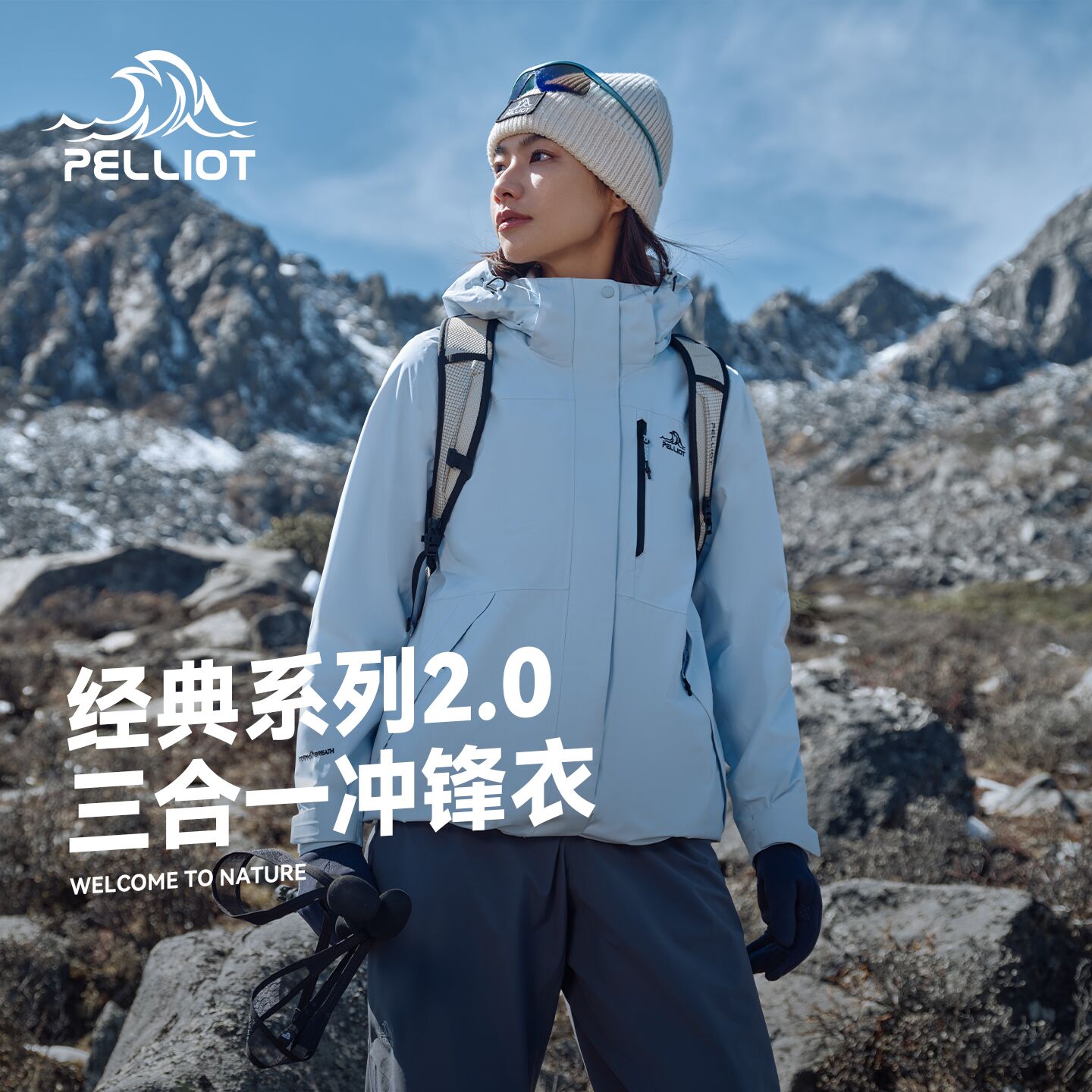 【经典2.0】伯希和户外冲锋衣