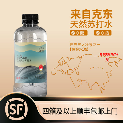 天青怡品 克东天然苏打水弱碱性矿泉无添加 ph8.5 500ml*12瓶/5箱