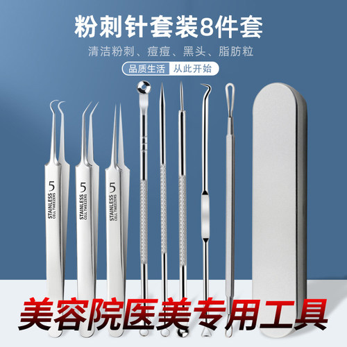 超细粉刺针套装细胞夹去黑头镊子神器刮闭口挑挤痘祛痘针清洁工具