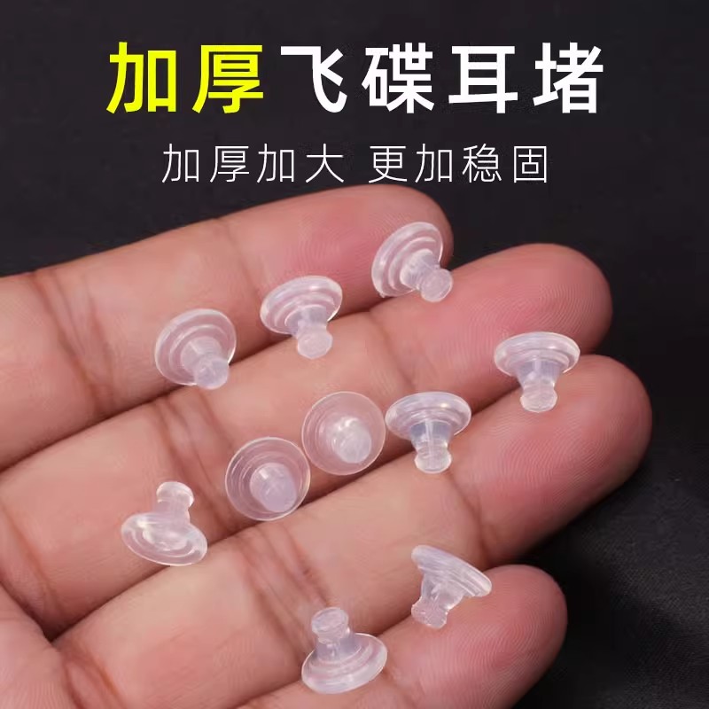 高端加厚加大飞碟耳堵 透明硅胶耳钉后塞堵头耳帽 耳饰细针款配件