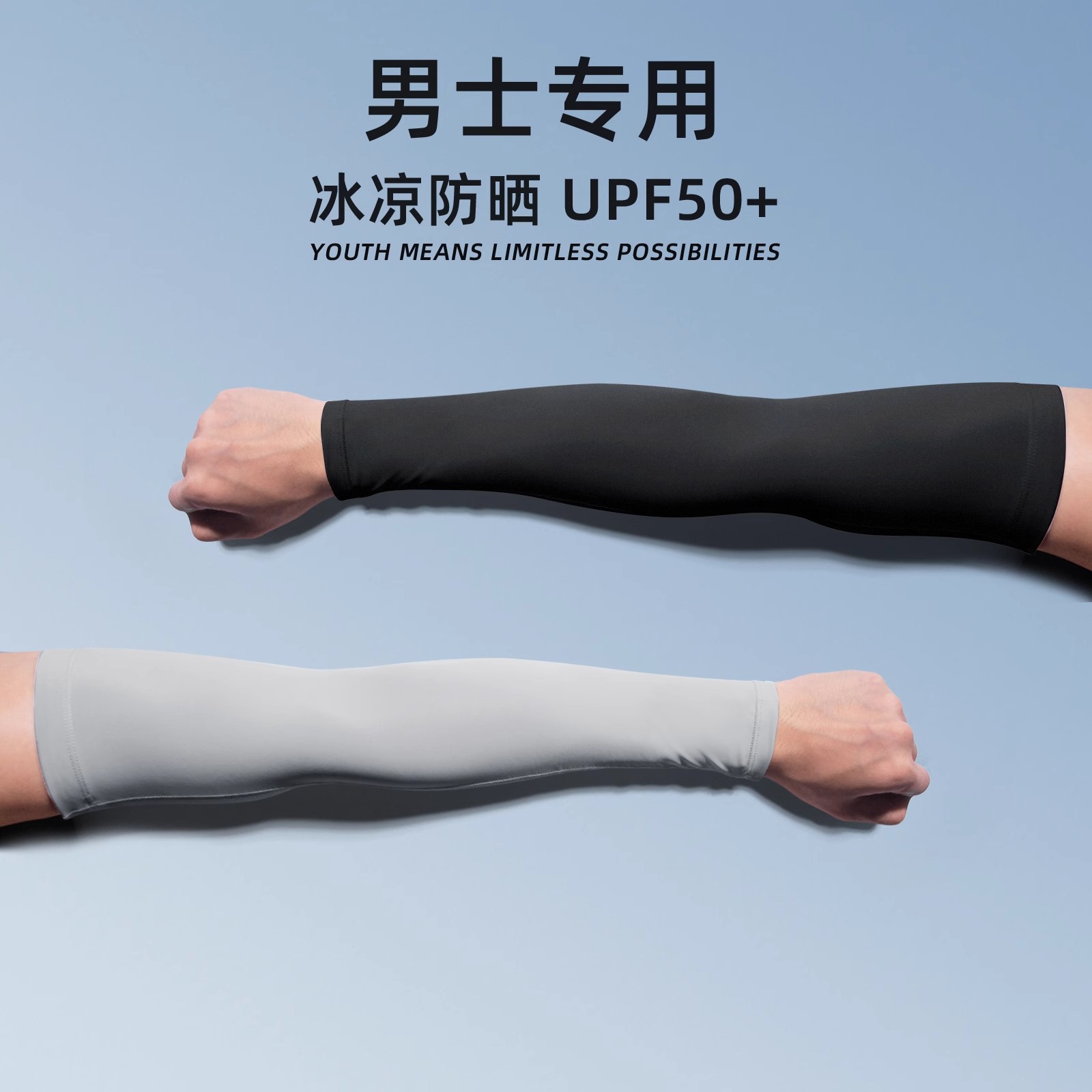 男士防晒冰袖男款纯色冰丝袖套骑行骑车电动车防晒套袖手套钓鱼