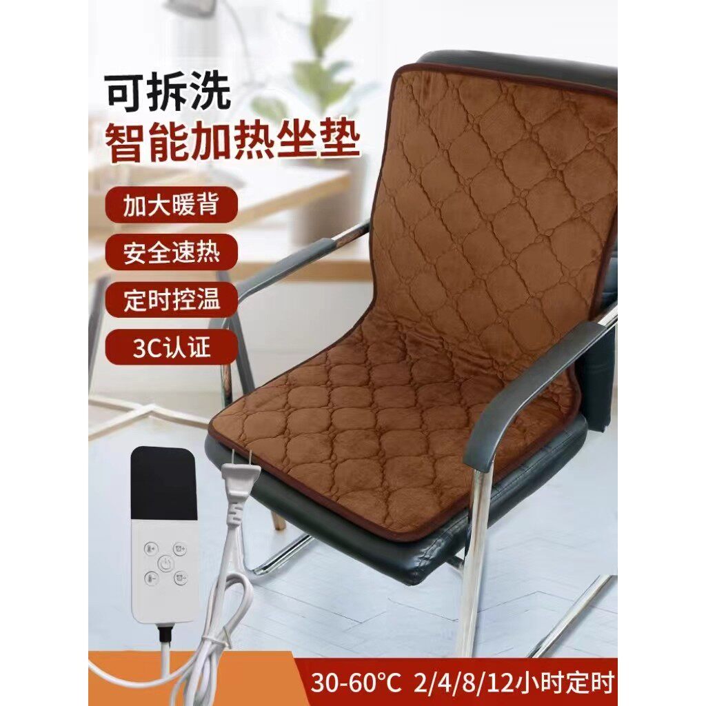电热坐垫靠背一体椅垫办公室加厚屁股垫家用加热垫暖腰恒温可拆洗