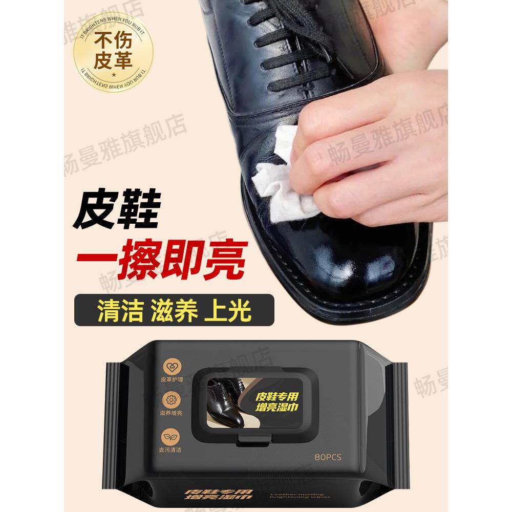 皮鞋擦鞋专用湿巾神器鞋油擦皮鞋无色通用一次性护理湿纸巾清洁布