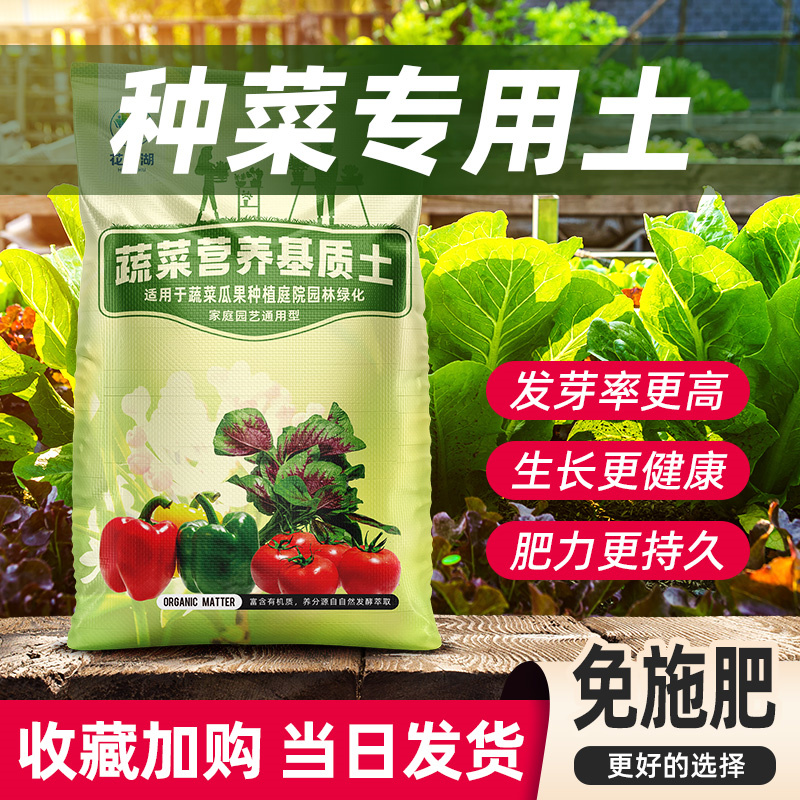 营养土种菜专用土蔬菜有机育苗肥料家用种植土壤阳台菜园泥土通用 鲜花速递/花卉仿真/绿植园艺 介质/营养土 原图主图