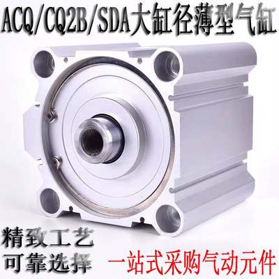 CQ2B/SDA大缸径薄型气缸ACQ125/140/160/180/200X10X20X30X40X50S