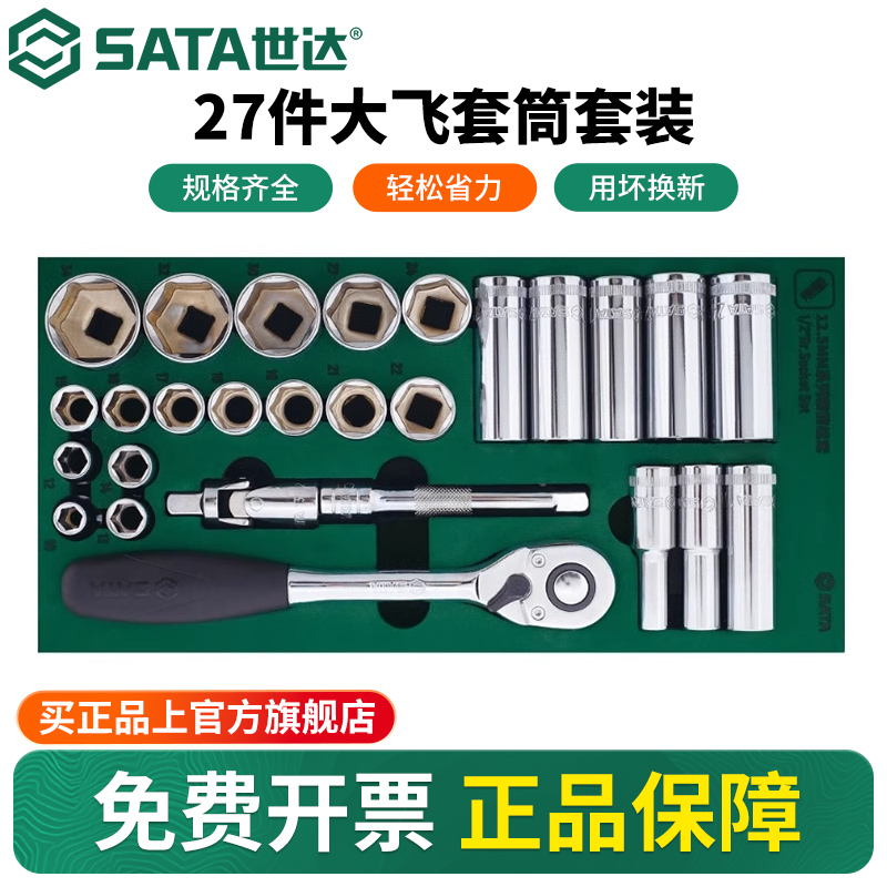 Sata/世达大飞工具托组套09903