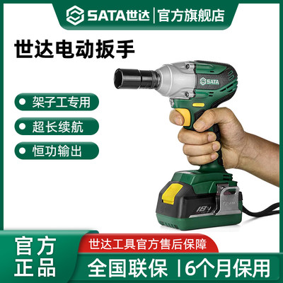 Sata/世达锂电架子工电动扳手