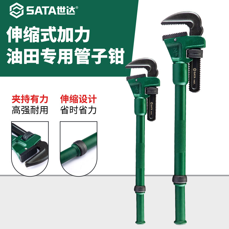 世达伸缩式加力管子钳油田专用管子钳工业级管道维修工具高强耐用