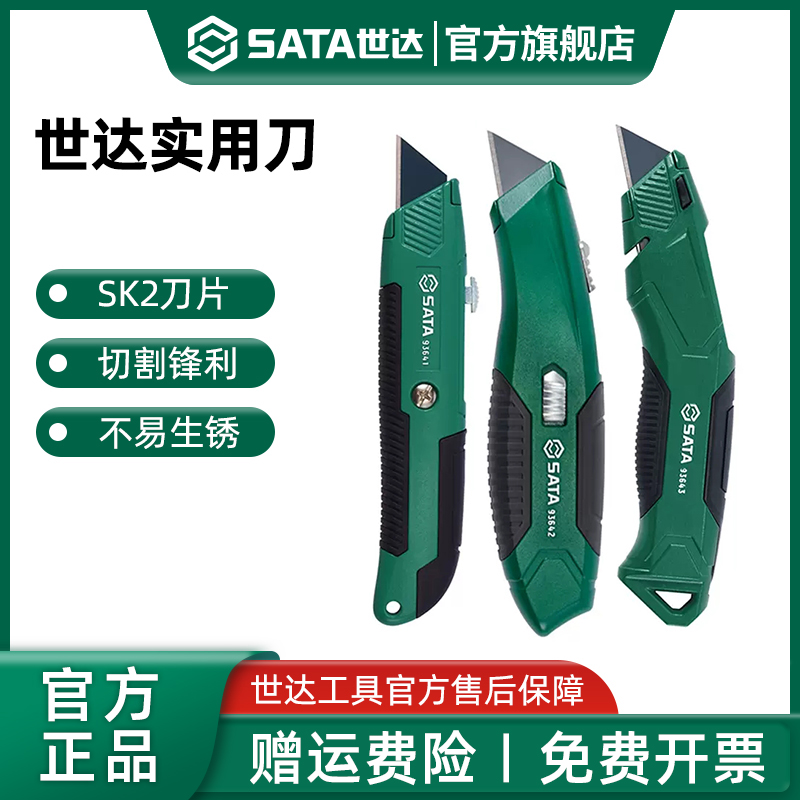 Sata/世达安全重型通用实用刀