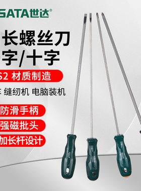 世达一字十字超长螺丝刀加长螺丝批特大号长柄杆起子改锥车灯拆卸
