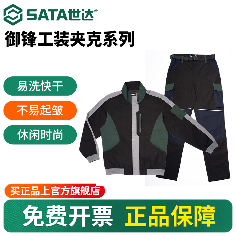 世达御锋系列工装夹克+工装裤