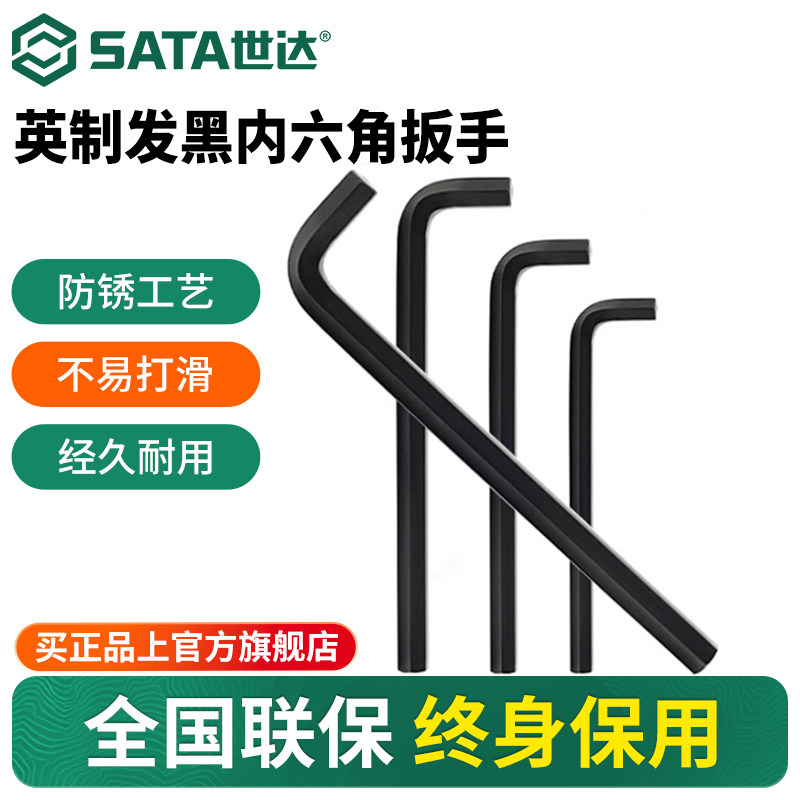 世达英制重型内六角扳手大号发黑平头螺丝刀单个手自动六方棱工具,五金/工具,内六角扳手,淘宝优惠券,粉丝福利购,淘宝优惠卷