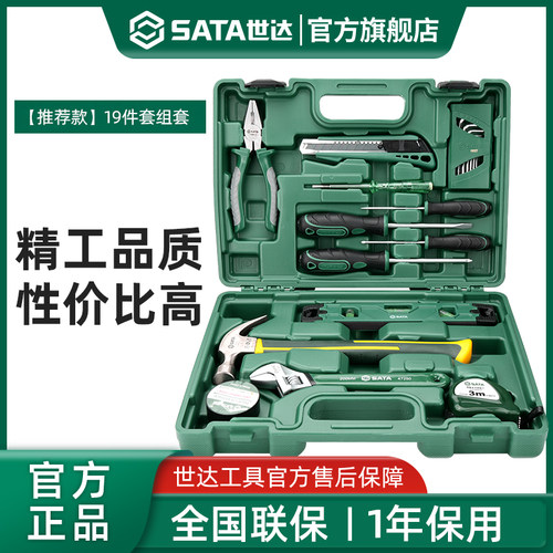 Sata/世达家用工具套装