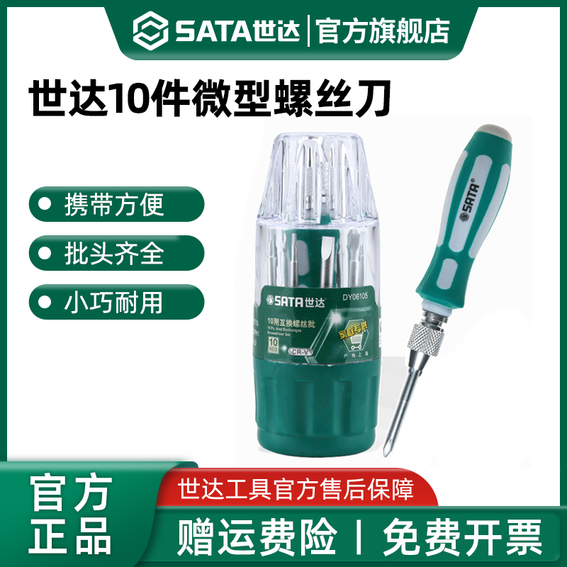 Sata/世达一字螺丝刀拆机工具