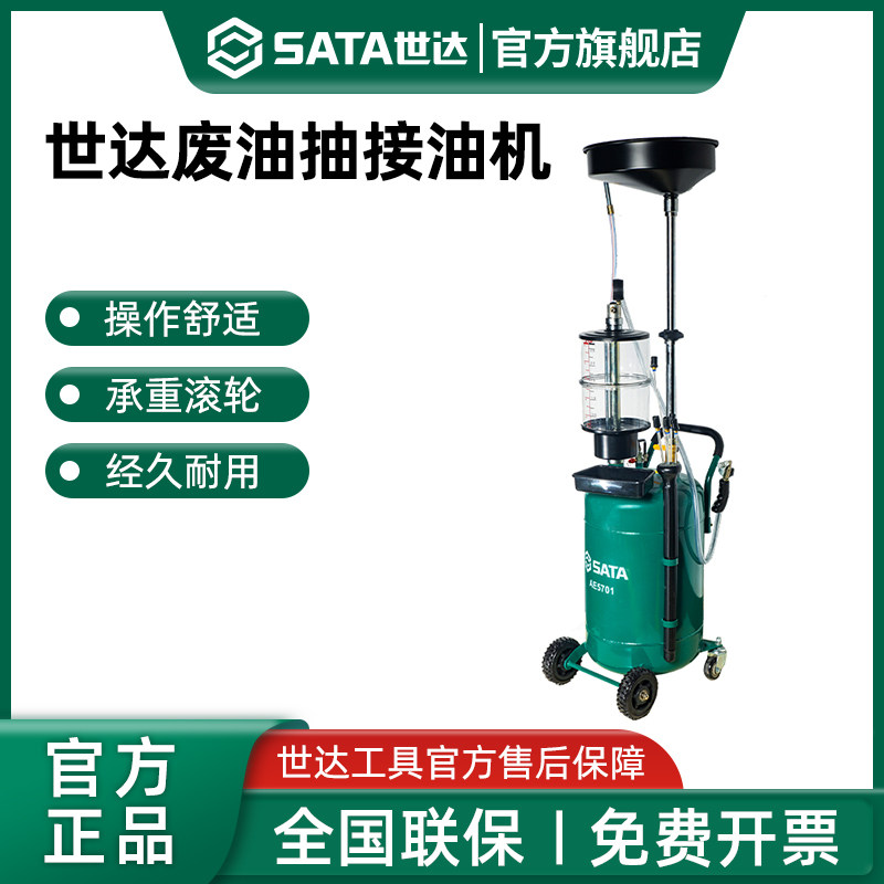 世达废油抽接机接油机气动机油柴油回收接废油桶抽油机器汽保工具