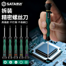 世达微型小一字螺丝刀十字精密起子改锥手机仪器钟表电脑维修工具