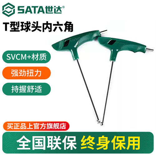 Sata/世达T型内六角扳手单个