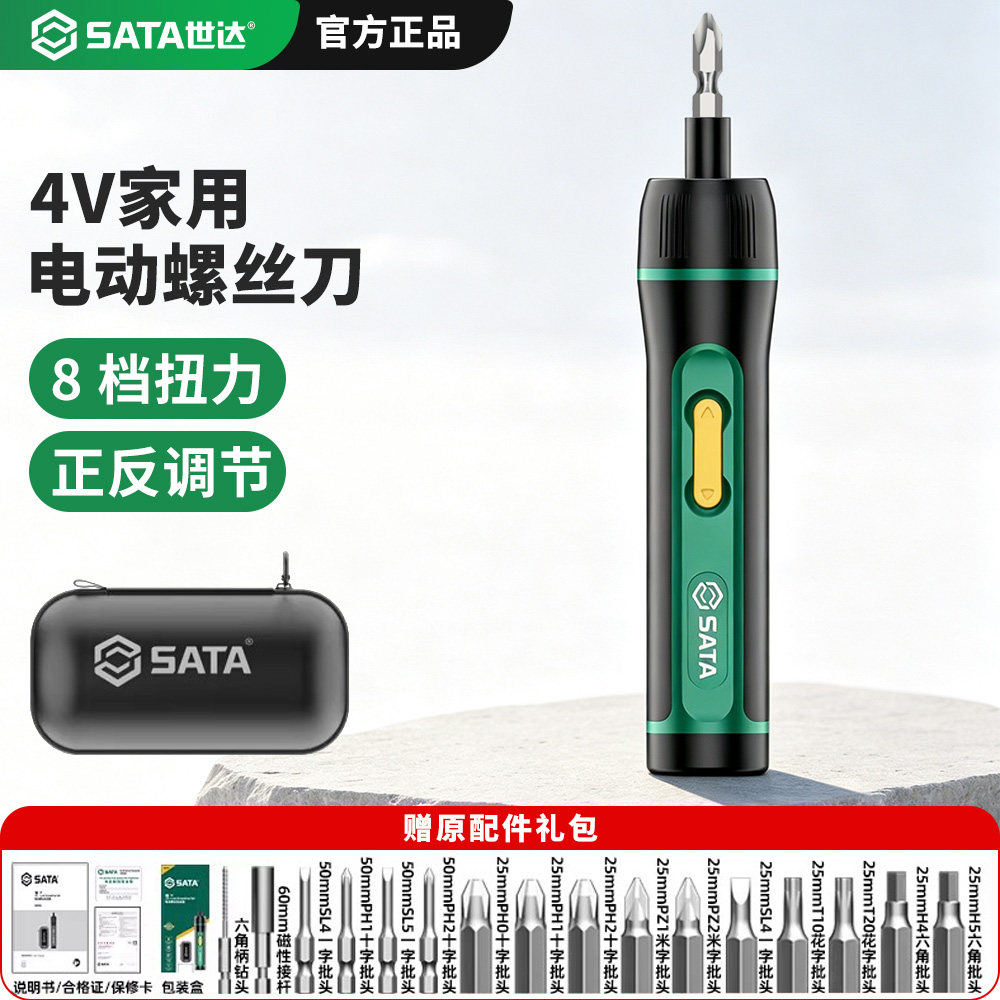 世达电动螺丝刀家用小型充电式螺丝批多功能起子机手持电动螺丝批