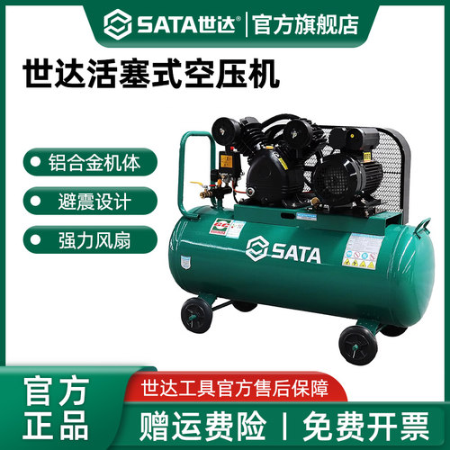 Sata/世达活塞式空压机高压气泵