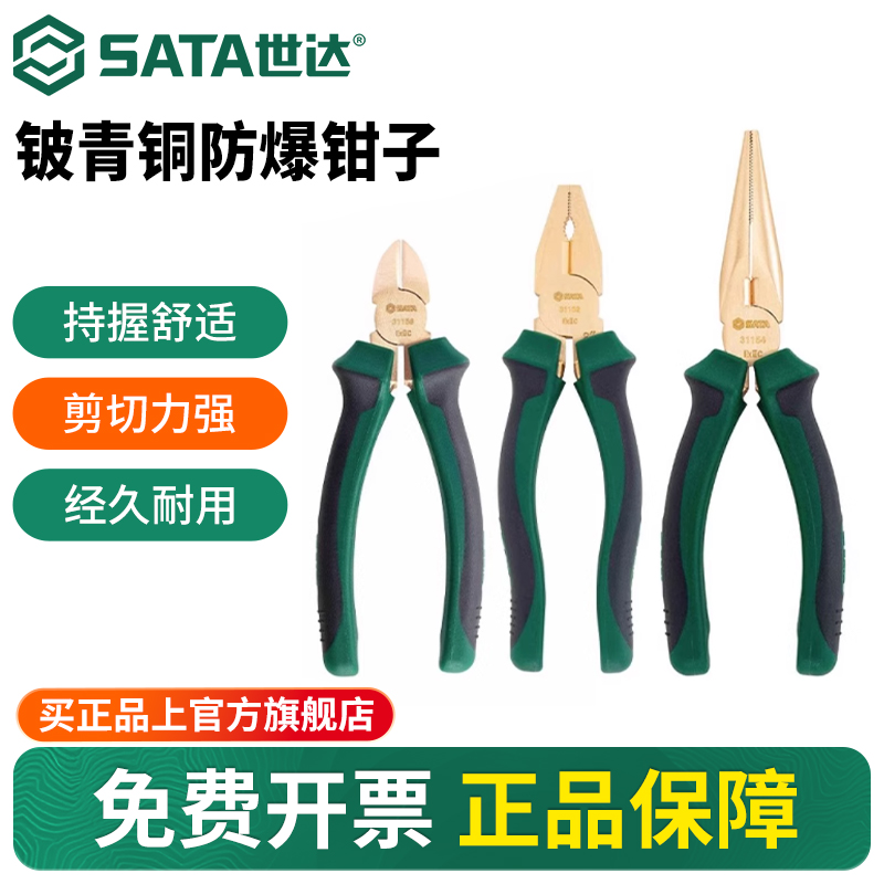 世达铍青铜防爆型尖嘴钳