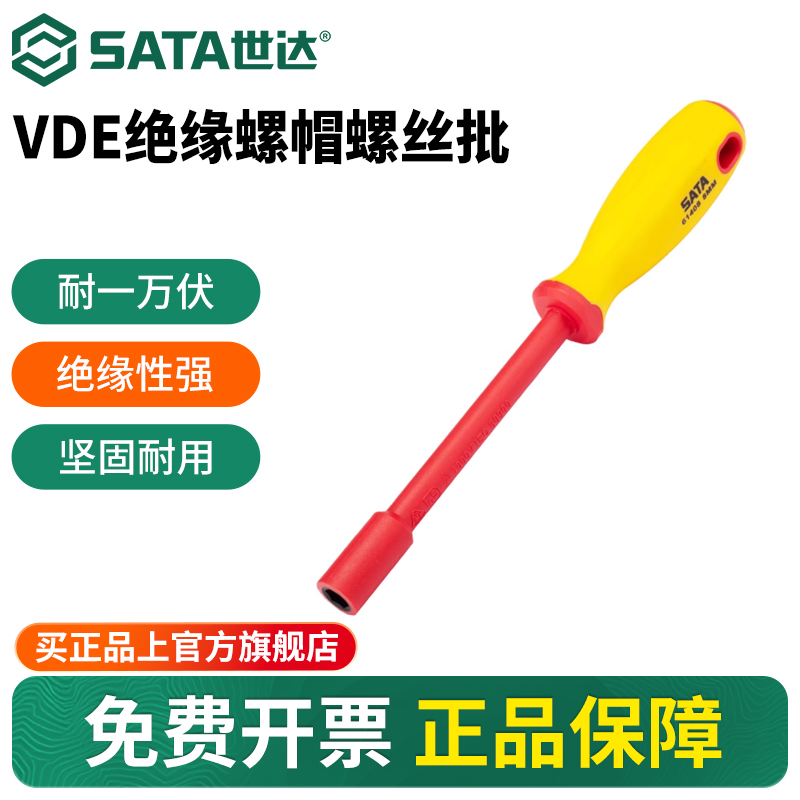世达VDE绝缘螺帽螺丝批多功能外六角套筒扳手起子异形螺丝刀工具