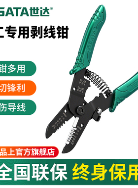 世达工具多功能剥线钳电工专用钳子万用电线电缆剪刀接线剥线钳子