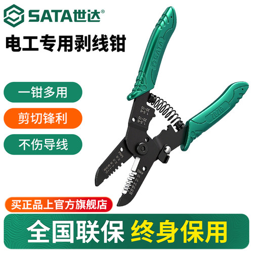 Sata/世达剥线钳电工专用多功能