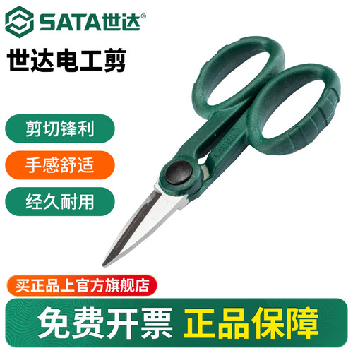 Sata/世达剪刀强力电工剪