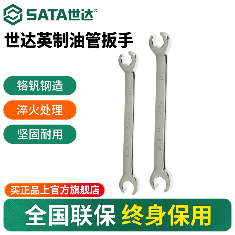 Sata/世达英制全抛光油管扳手