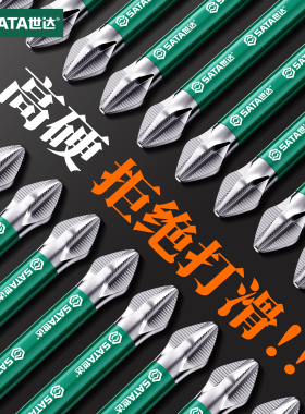 世达十字批头强磁防滑高硬度电动螺丝刀披头超硬加长电钻起子工具