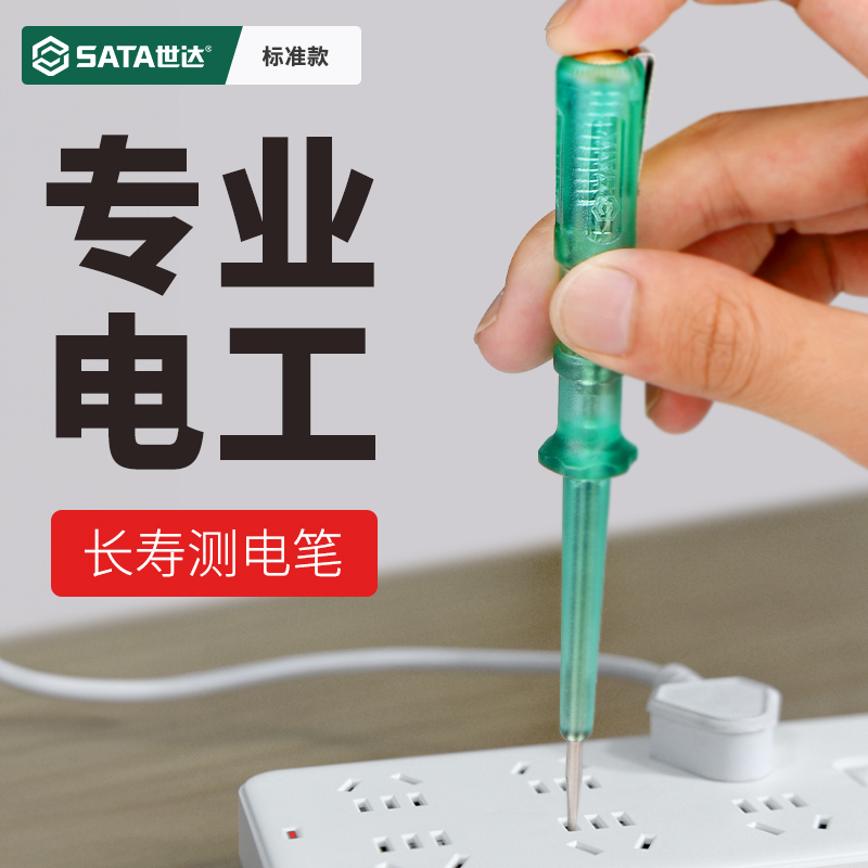 Sata/世达电笔电工测电笔