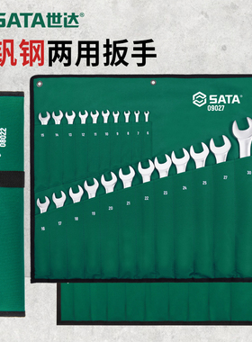 世达扳手工具套装梅花开口棘轮10mm叉梅开两用大全呆扳手10号17