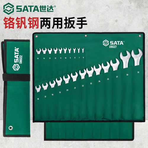Sata/世达两用扳手工具大全