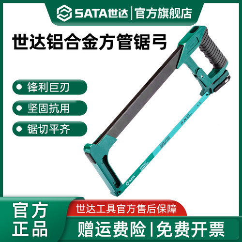 世达方管锯子铝合金钢锯架