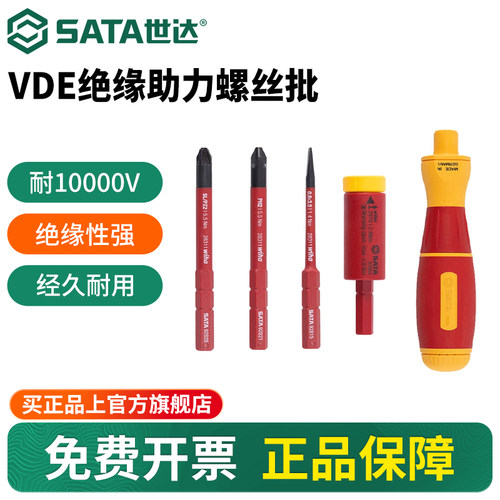 Sata/世达VDE绝缘螺丝刀组套