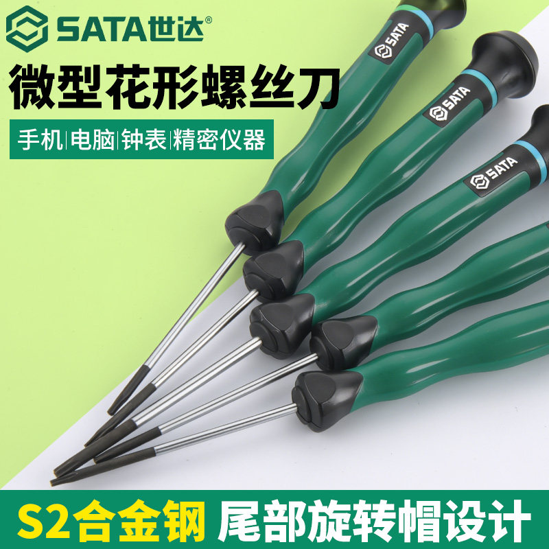 世达微型花形螺丝刀拆手机精密仪器眼镜钟表维修工具小T改锥起子
