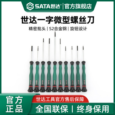 Sata/世达一字微型螺丝刀