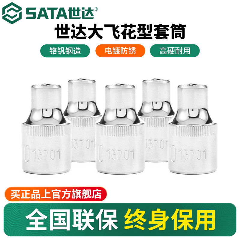 世达大飞梅花套筒E型花形12.5mm套筒头子六角星型异形套管头工具