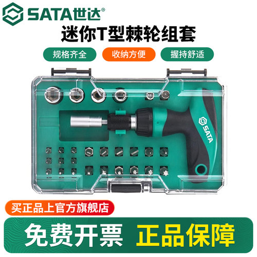 Sata/世达t型棘轮螺丝刀套装