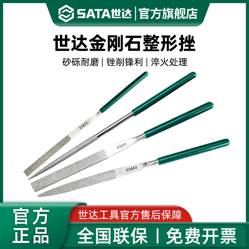 世达金刚石整形锉金属打磨迷你锉刀平头扁锉尖头半圆锉圆锉套装_虎窝淘
