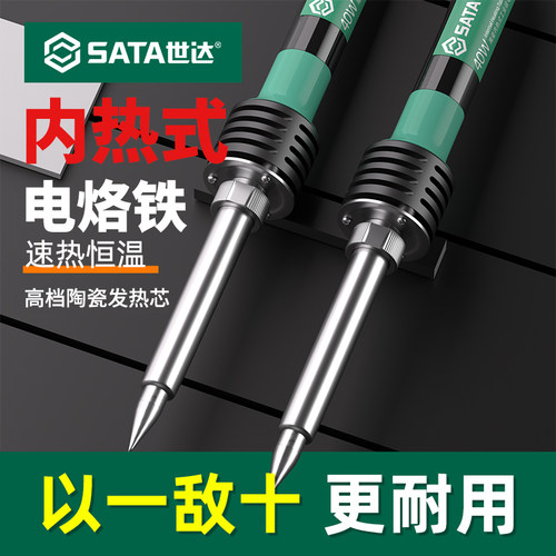 Sata/世达恒温速热内热式电烙铁