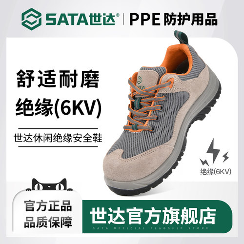 sata/世达防砸6KV绝缘安全鞋