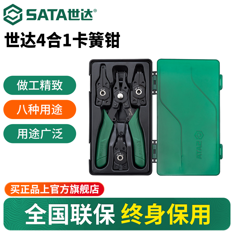 Sata/世达内外两用卡簧钳