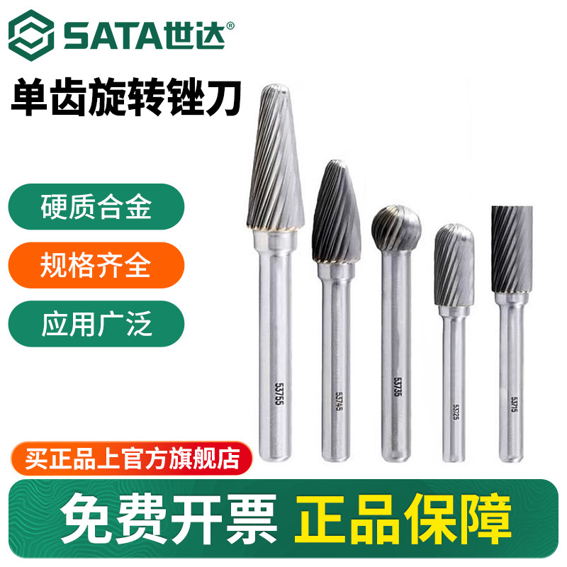 世达硬质合金旋转锉电动金属打磨刀电磨机钻头圆柱单双齿抛光工具